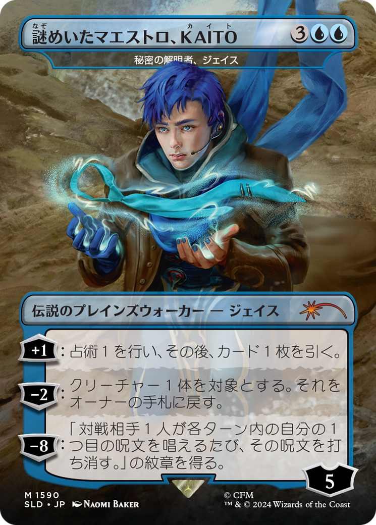 KAITO, Mysterious Maestro - Jace, Unraveler of Secrets (Rainbow Foil) (Japanese) [Secret Lair Drop Series] | Game Grid - Logan