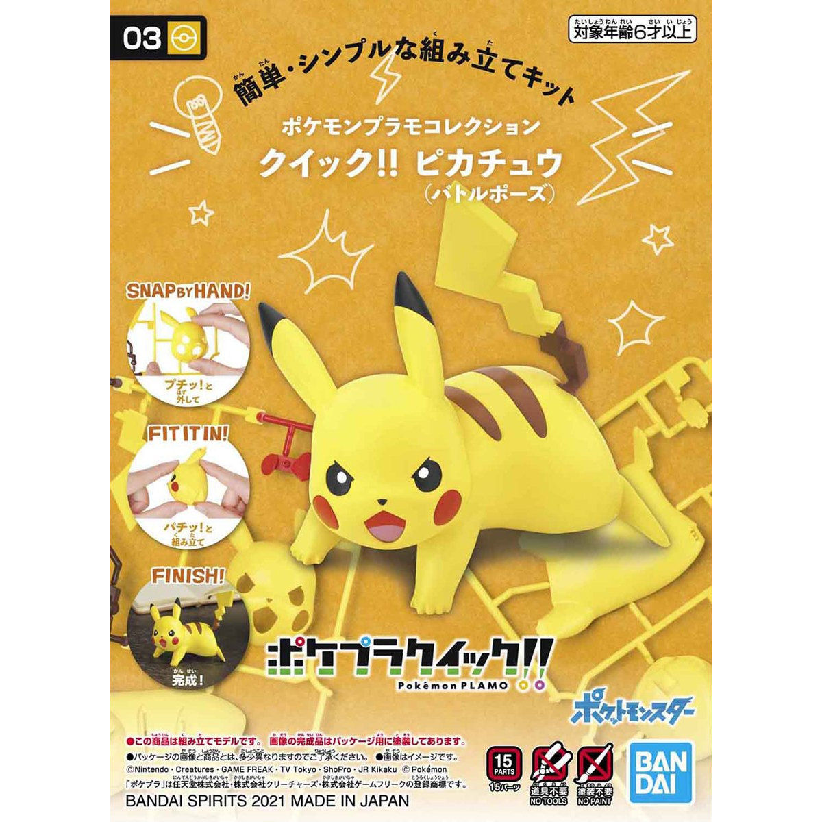 Pokemon Model Kit Quick!: Pikachu (Battle Pose) | Game Grid - Logan