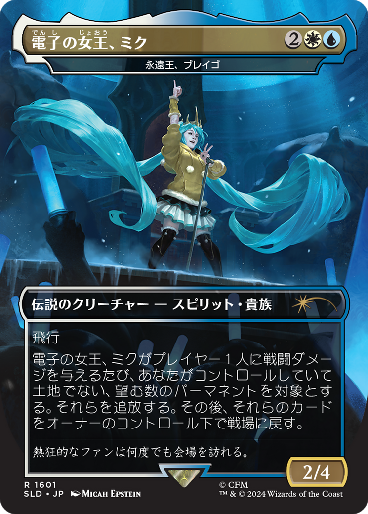 Miku, Queen Electric - Brago, King Eternal (Japanese) [Secret Lair Drop Series] | Game Grid - Logan