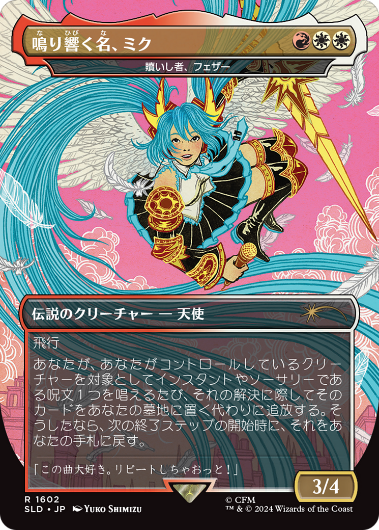 Miku, the Renowned - Feather, the Redeemed (Japanese - Rainbow Foil) [Secret Lair Drop Series] | Game Grid - Logan
