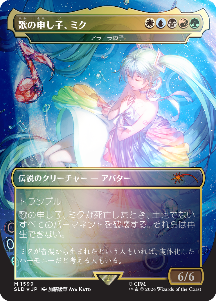 Miku, Child of Song - Child of Alara (Japanese - Rainbow Foil) [Secret Lair Drop Series] | Game Grid - Logan