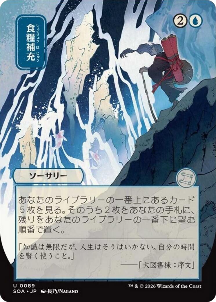 Stock Up (JP Alternate Art) [Secrets of Strixhaven: Mystical Archive] | Game Grid - Logan