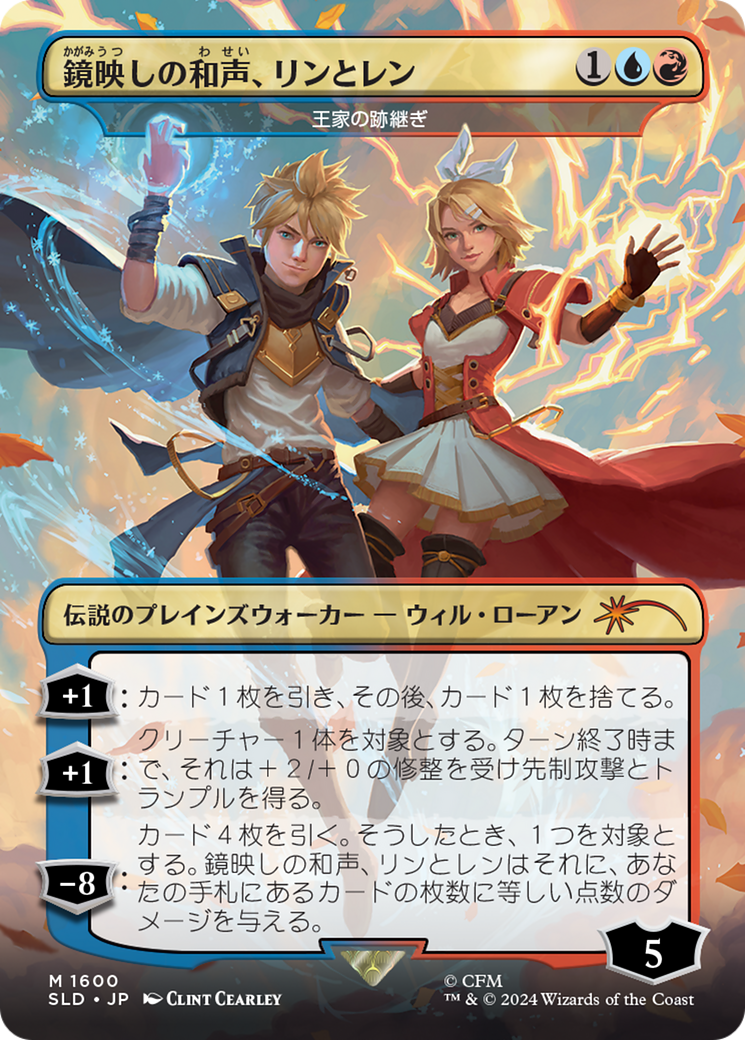 Len and Rin, Harmony Incarnate - The Royal Scions (Rainbow Foil) (Japanese) [Secret Lair Drop Series] | Game Grid - Logan