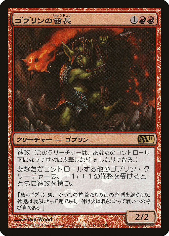 Goblin Chieftain (Japanese Promo) [Resale Promos] | Game Grid - Logan