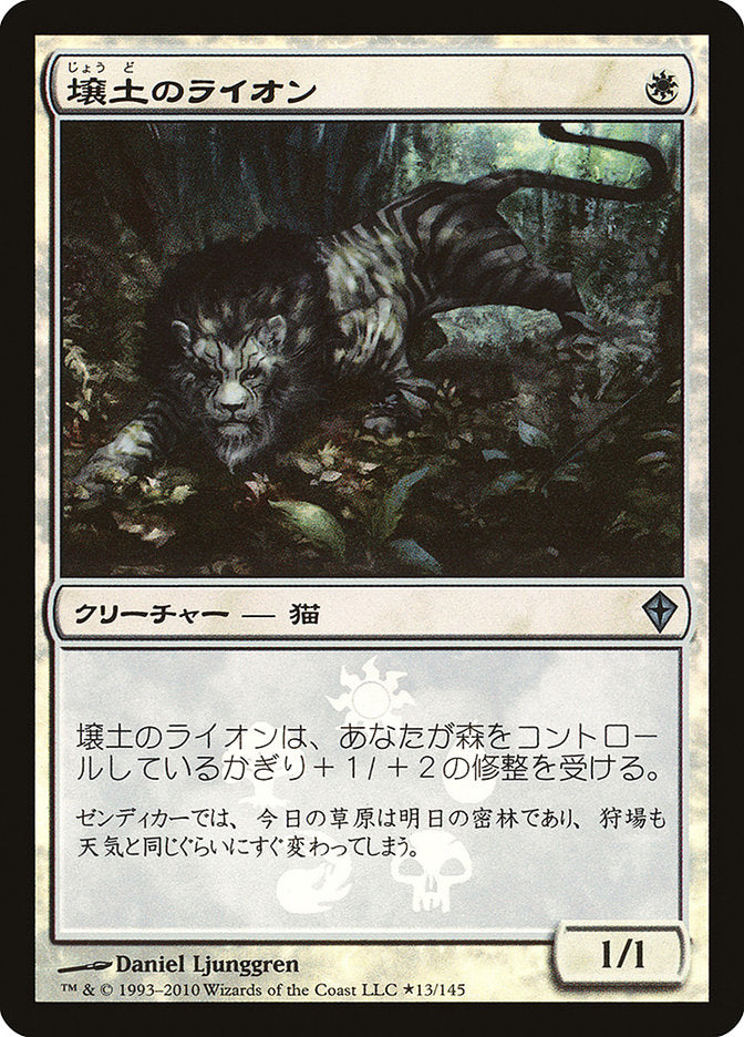 Loam Lion (Japanese Promo) [Resale Promos] | Game Grid - Logan