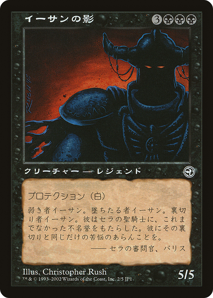 Ihsan's Shade (Hobby Japan Reprint) [Media Promos] | Game Grid - Logan