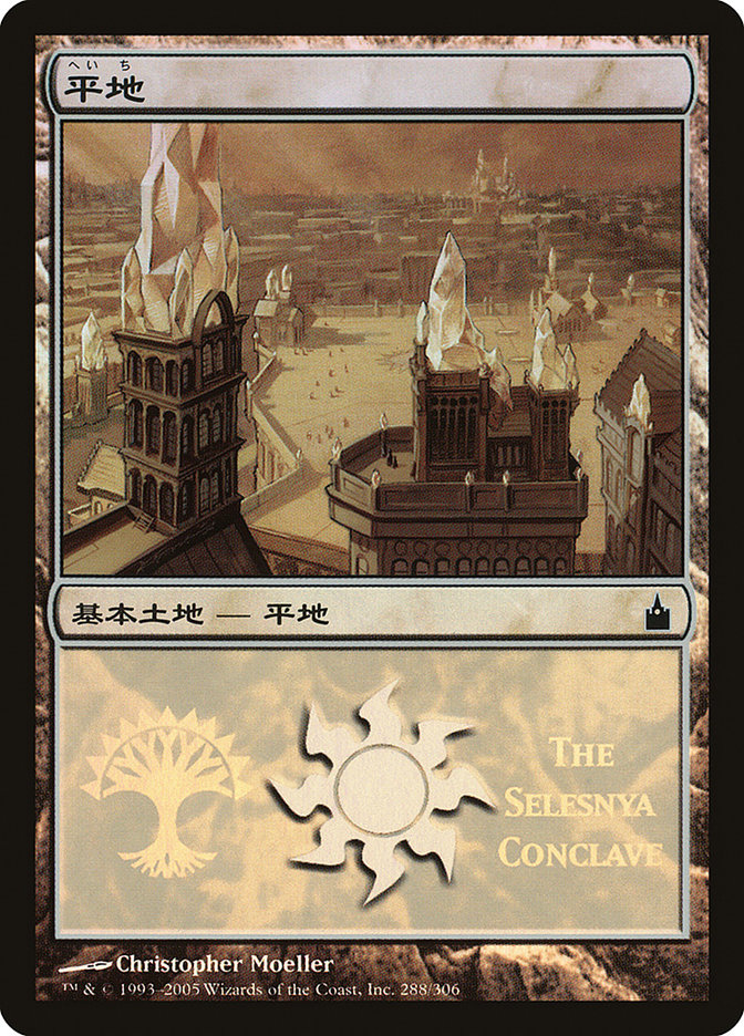 Plains - Selesnya Conclave [Magic Premiere Shop 2005] | Game Grid - Logan