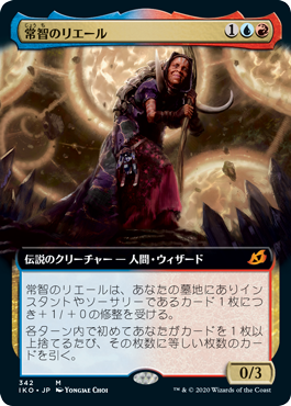 Rielle, the Everwise (Extended Art) [Ikoria: Lair of Behemoths] (Japanese) | Game Grid - Logan