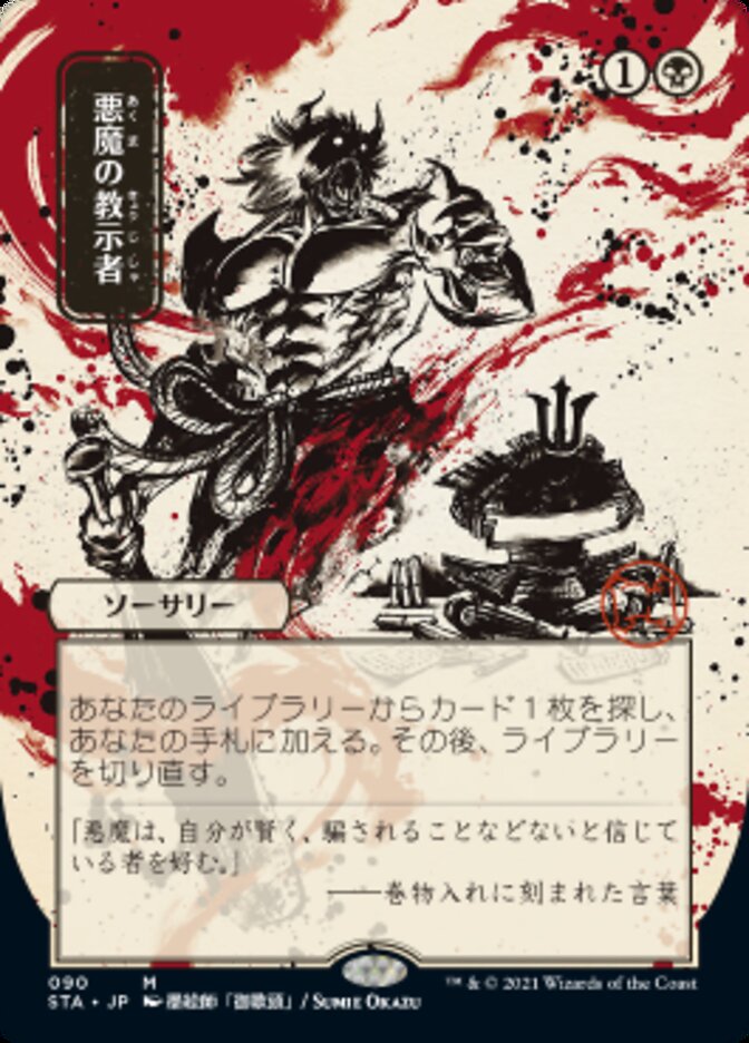Demonic Tutor (Japanese Foil Etched) [Strixhaven: School of Mages Mystical Archive] | Game Grid - Logan