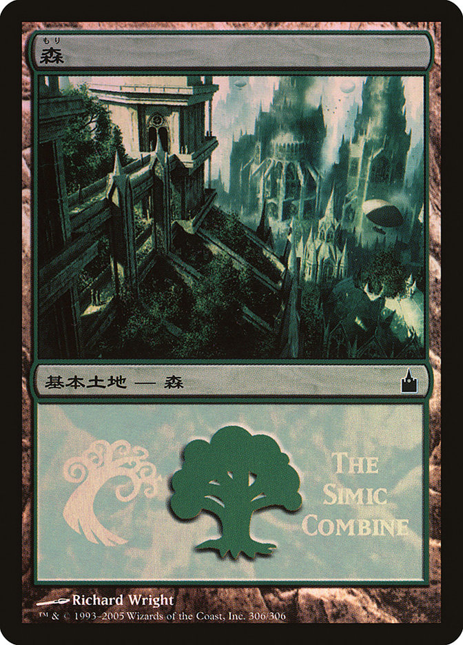 Forest - Simic Combine [Magic Premiere Shop 2005] | Game Grid - Logan