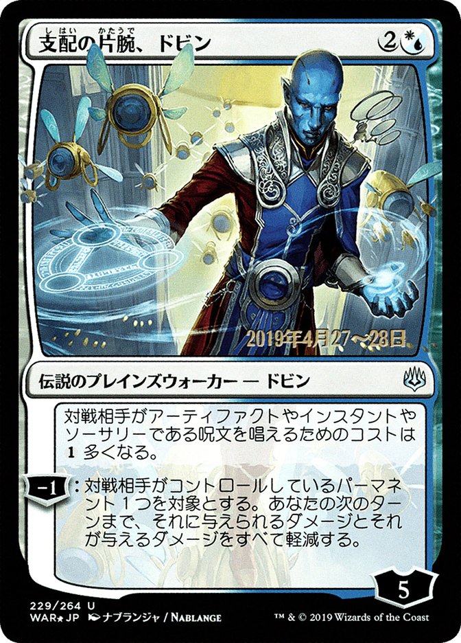 Dovin, Hand of Control (Japanese Alternate Art) [War of the Spark Promos] | Game Grid - Logan