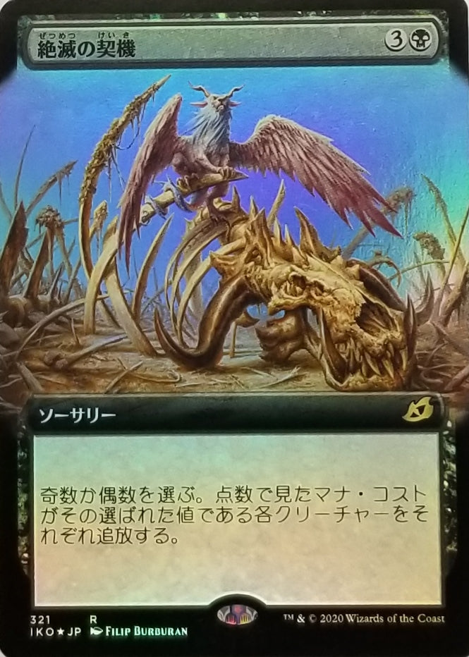 Extinction Event (Extended Art) (Japanese) [Ikoria: Lair of Behemoths] | Game Grid - Logan
