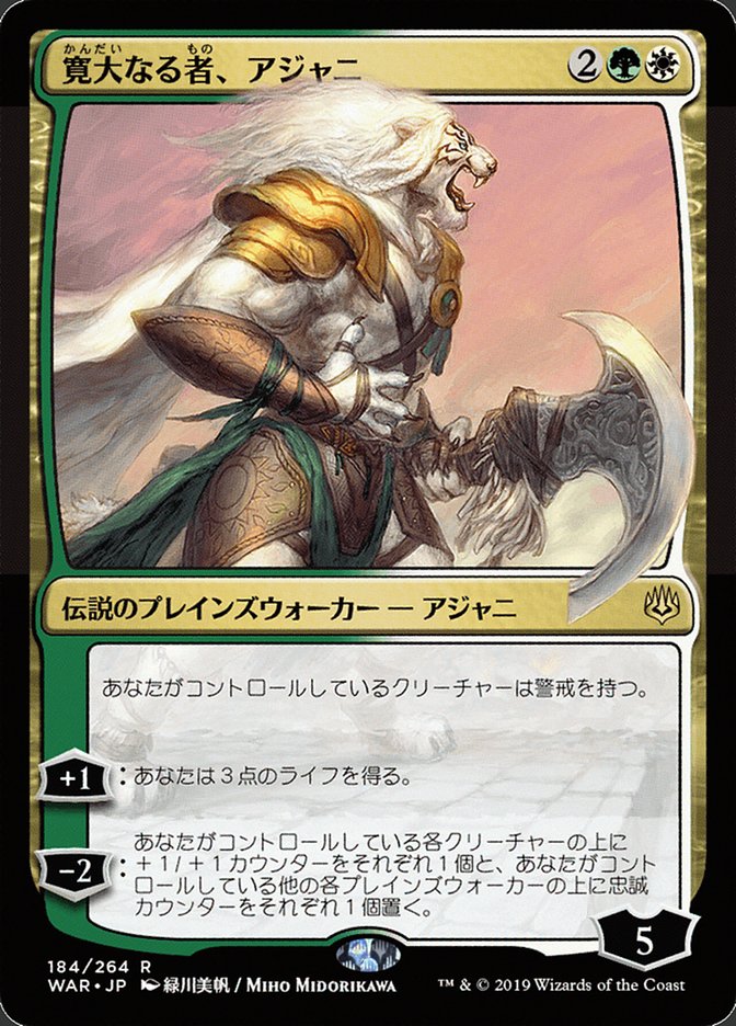 Ajani, the Greathearted (Japanese Alternate Art) [War of the Spark] | Game Grid - Logan