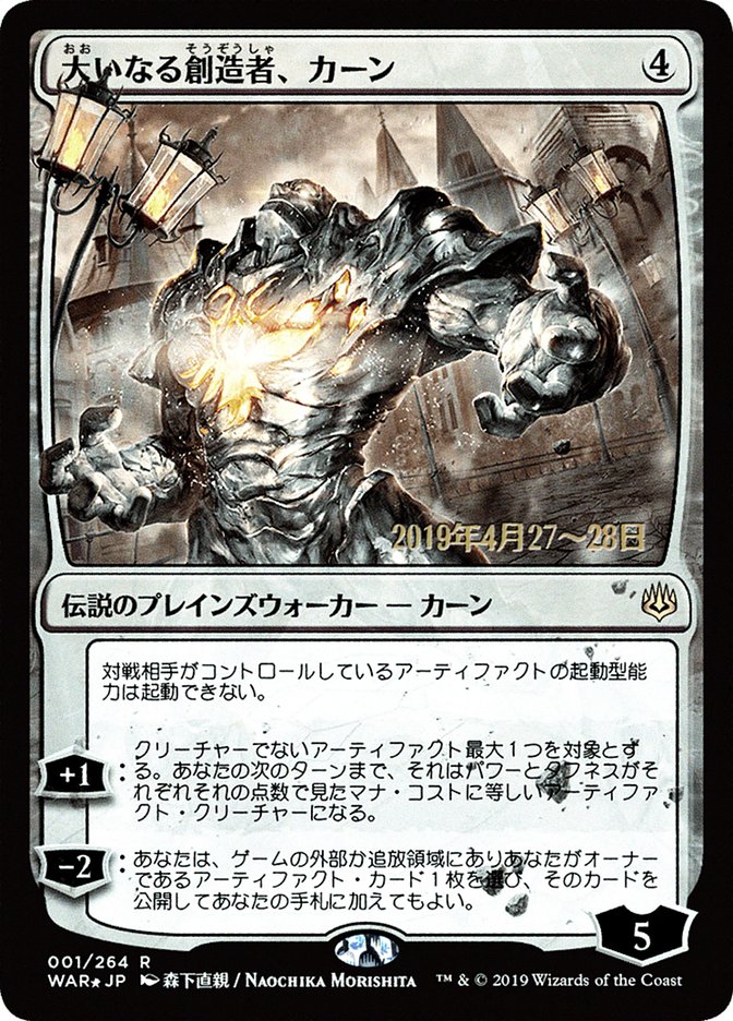 Karn, the Great Creator (Japanese Alternate Art) [War of the Spark Promos] | Game Grid - Logan