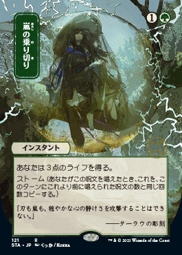 Weather the Storm (Japanese Foil Etched) [Strixhaven: School of Mages Mystical Archive] | Game Grid - Logan