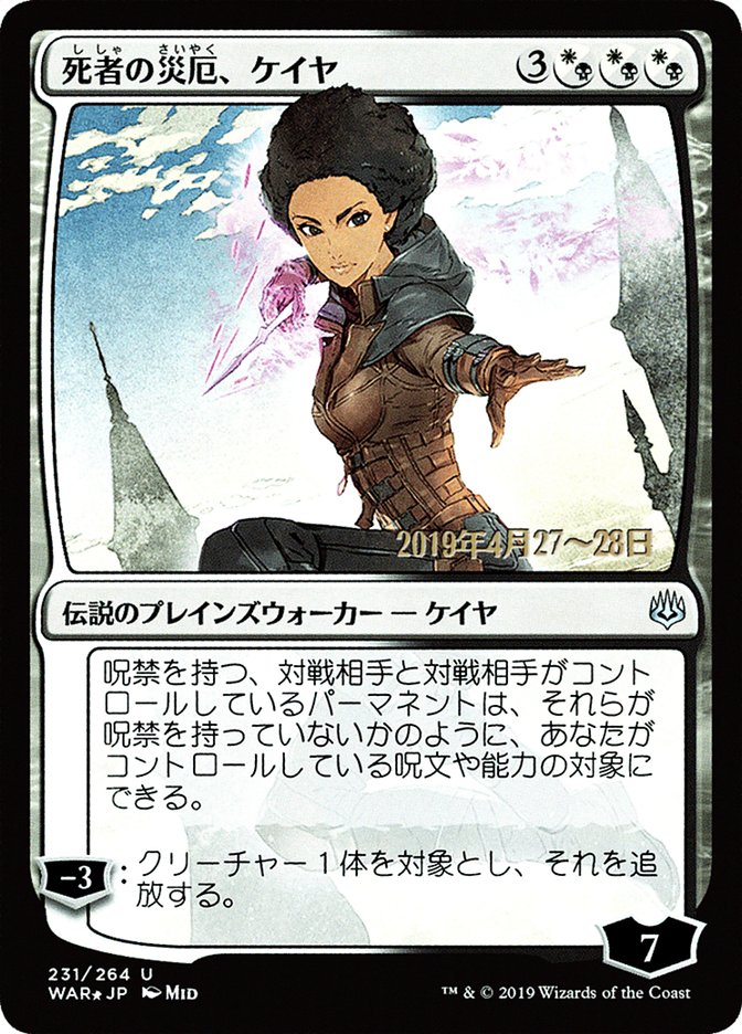 Kaya, Bane of the Dead (Japanese Alternate Art) [War of the Spark Promos] | Game Grid - Logan