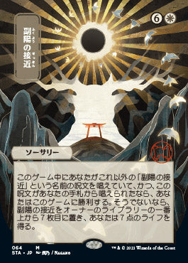 Approach of the Second Sun (Japanese) [Strixhaven: School of Mages Mystical Archive] | Game Grid - Logan