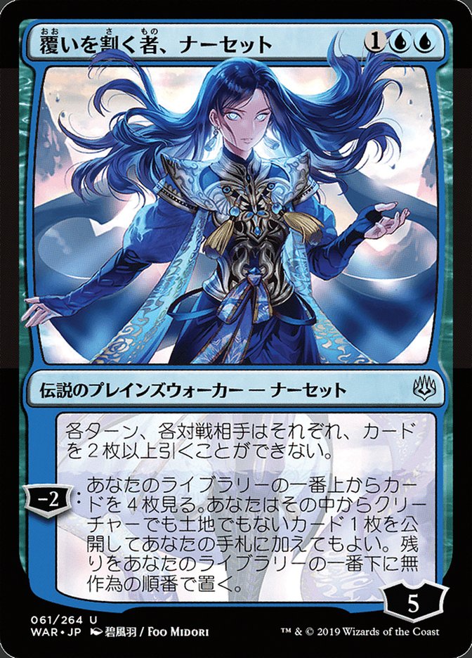 Narset, Parter of Veils (Japanese Alternate Art) [War of the Spark] | Game Grid - Logan