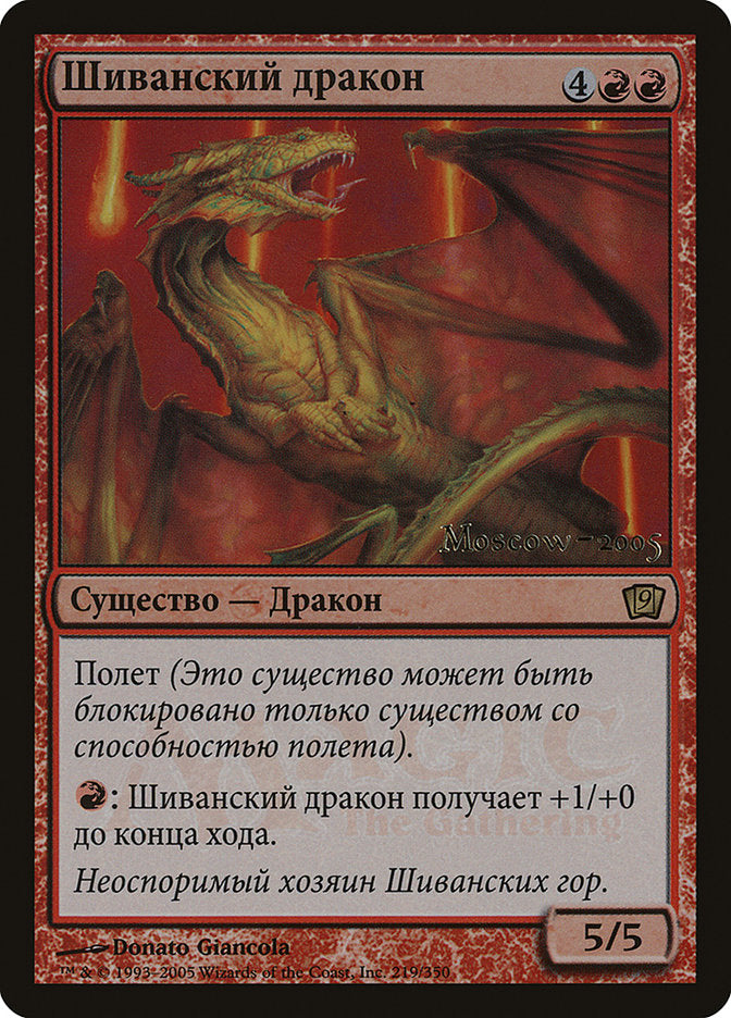 Shivan Dragon (Moscow 2005) [Ninth Edition Promos] | Game Grid - Logan