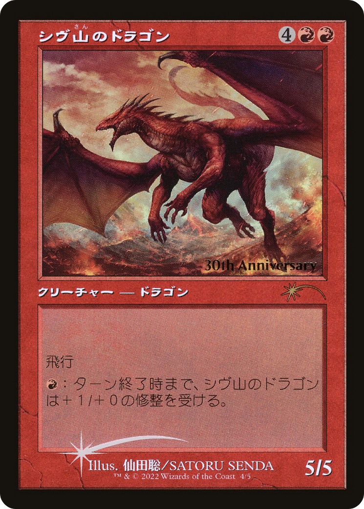 Shivan Dragon (Retro) [30th Anniversary History Promos] | Game Grid - Logan