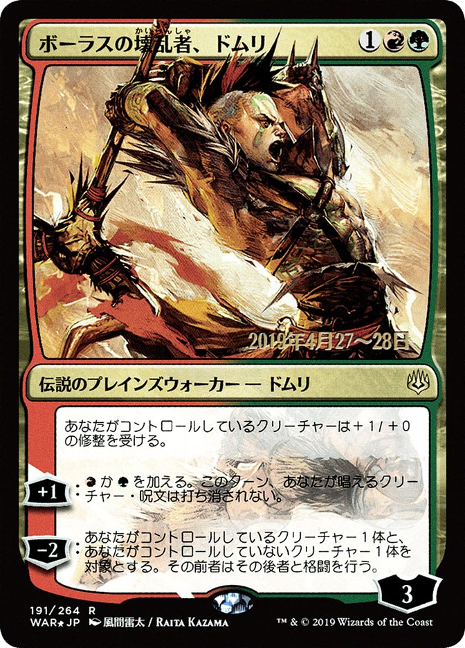 Domri, Anarch of Bolas (Japanese Alternate Art) [War of the Spark Promos] | Game Grid - Logan