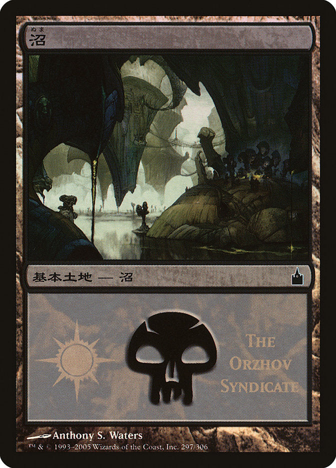 Swamp - Orzhov Syndicate [Magic Premiere Shop 2005] | Game Grid - Logan