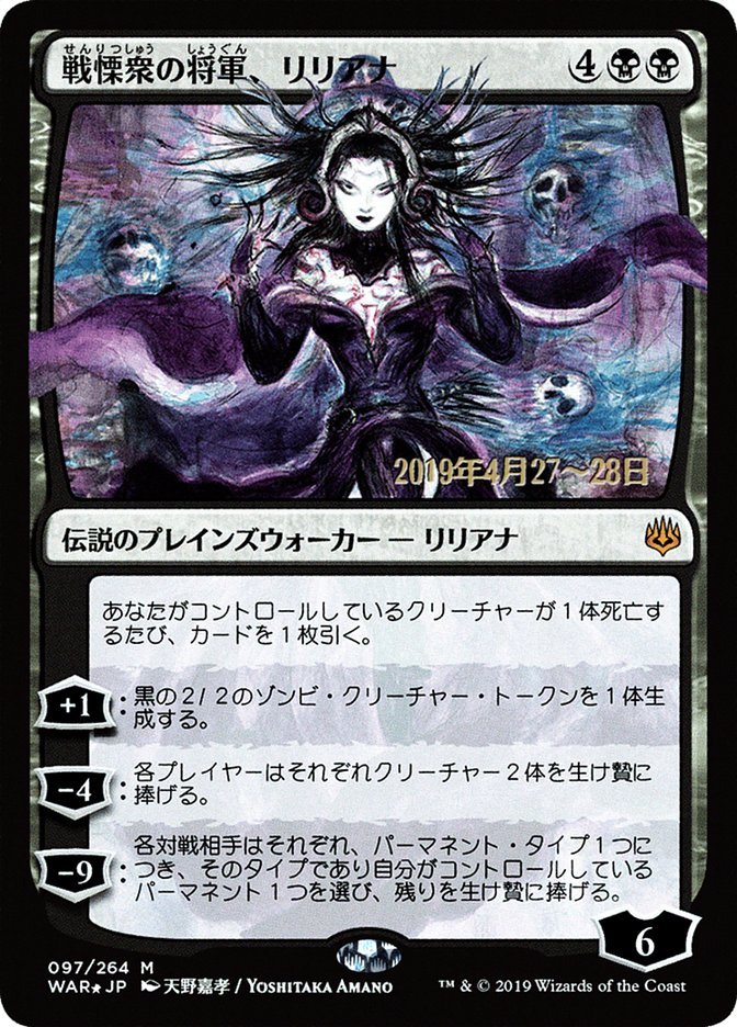 Liliana, Dreadhorde General (Japanese Alternate Art) [War of the Spark Promos] | Game Grid - Logan