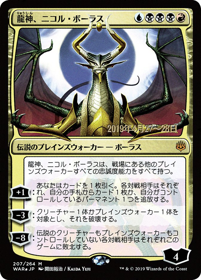 Nicol Bolas, Dragon-God (Japanese Alternate Art) [War of the Spark Promos] | Game Grid - Logan