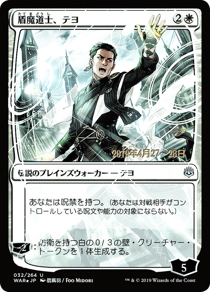 Teyo, the Shieldmage (Japanese Alternate Art) [War of the Spark Promos] | Game Grid - Logan