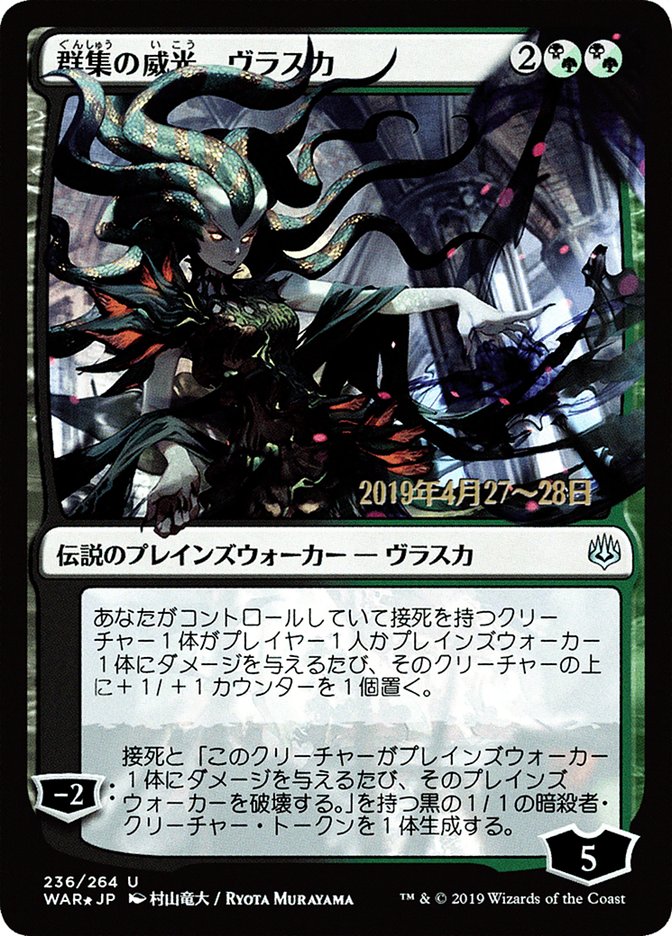 Vraska, Swarm's Eminence (Japanese Alternate Art) [War of the Spark Promos] | Game Grid - Logan