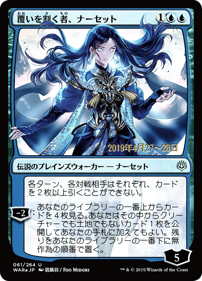 Narset, Parter of Veils (Japanese Alternate Art) [War of the Spark Promos] | Game Grid - Logan