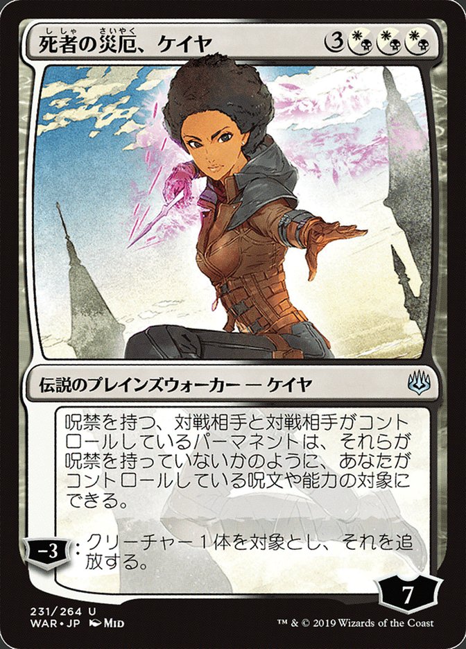 Kaya, Bane of the Dead (Japanese Alternate Art) [War of the Spark] | Game Grid - Logan