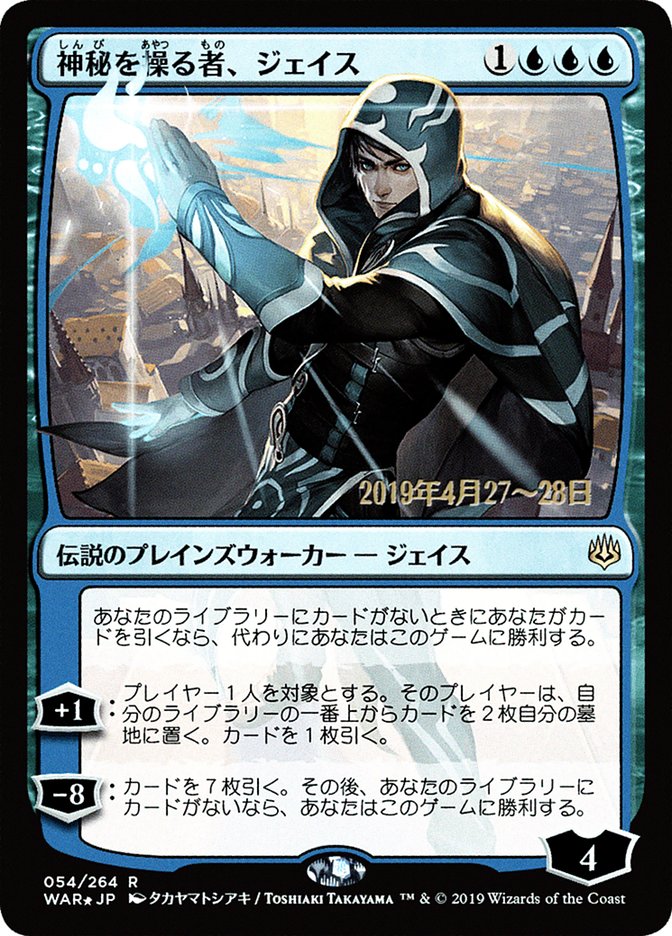 Jace, Wielder of Mysteries (Japanese Alternate Art) [War of the Spark Promos] | Game Grid - Logan