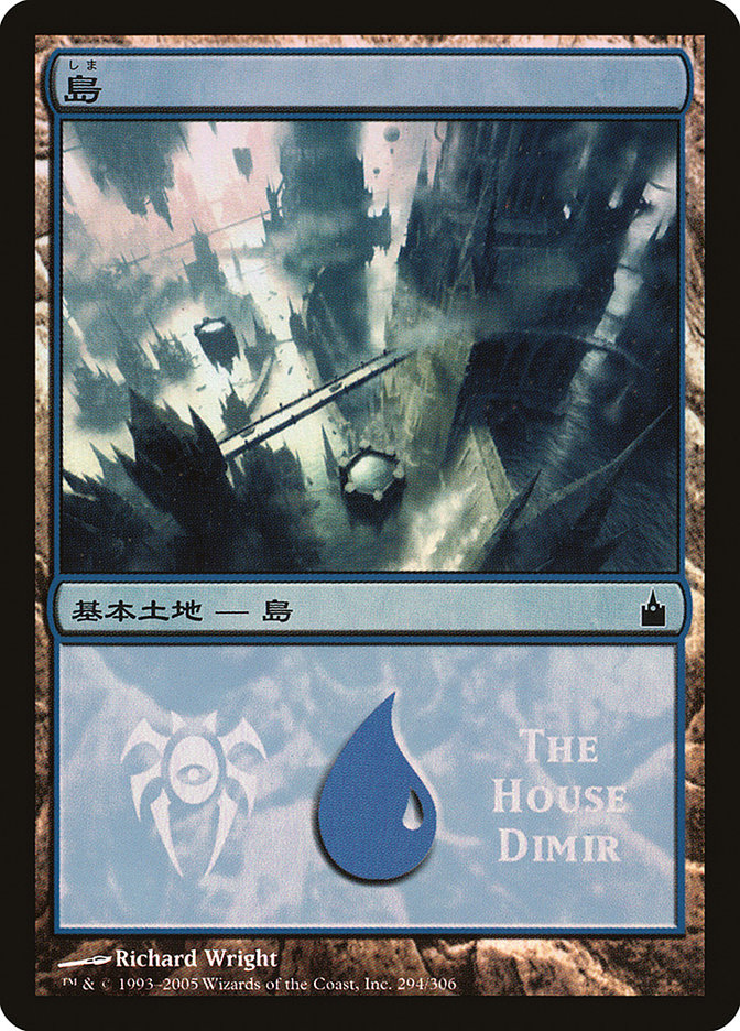 Island - House Dimir [Magic Premiere Shop 2005] | Game Grid - Logan