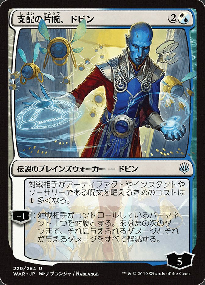 Dovin, Hand of Control (Japanese Alternate Art) [War of the Spark] | Game Grid - Logan