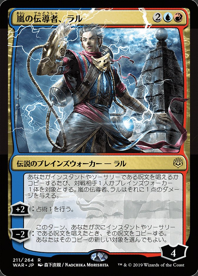 Ral, Storm Conduit (Japanese Alternate Art) [War of the Spark] | Game Grid - Logan