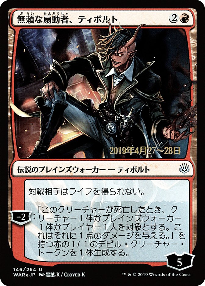 Tibalt, Rakish Instigator (Japanese Alternate Art) [War of the Spark Promos] | Game Grid - Logan