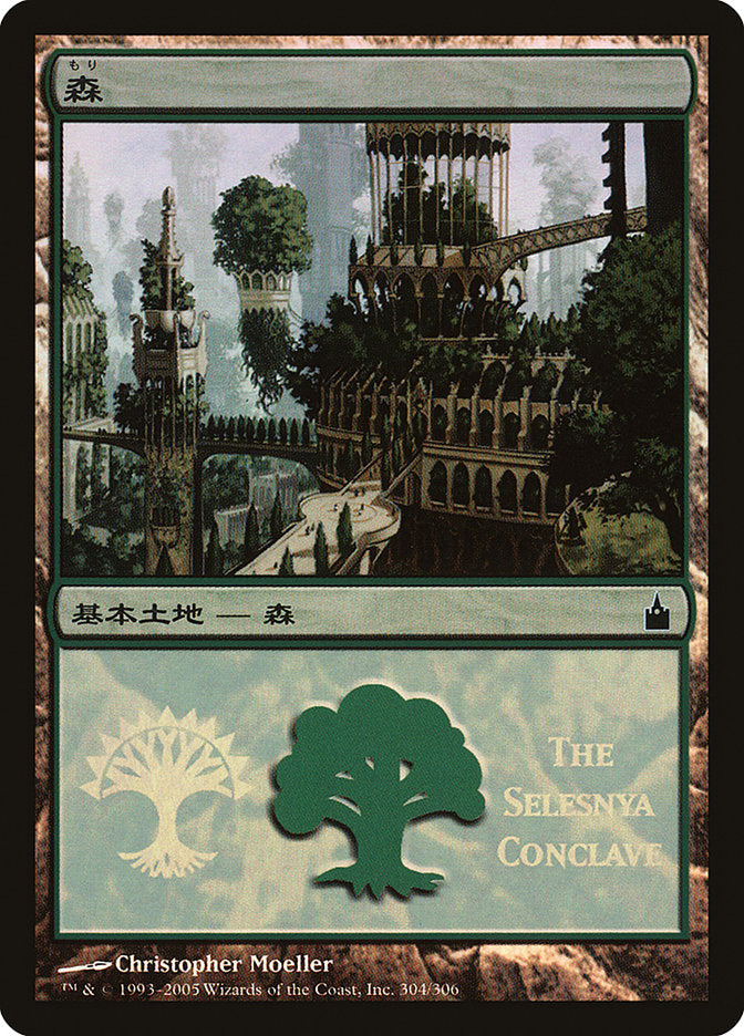 Forest - Selesnya Conclave [Magic Premiere Shop 2005] | Game Grid - Logan