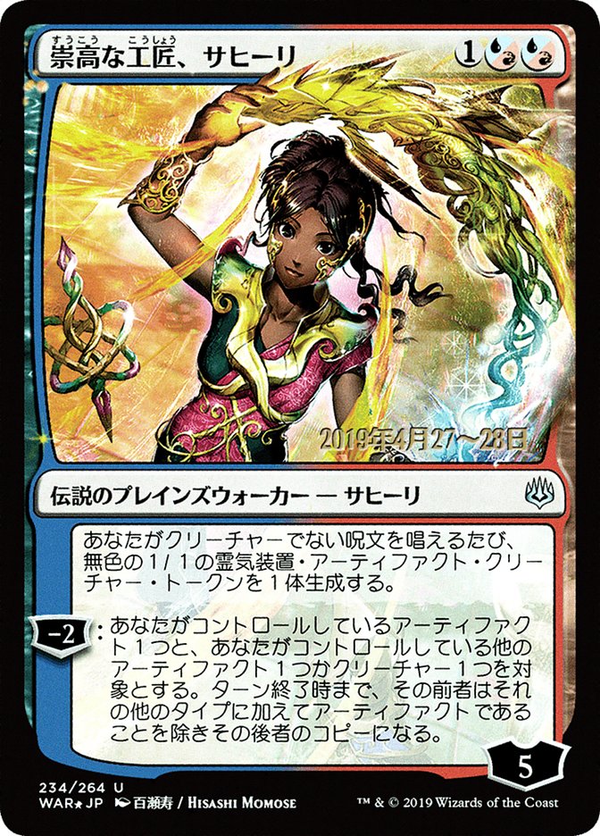 Saheeli, Sublime Artificer (Japanese Alternate Art) [War of the Spark Promos] | Game Grid - Logan