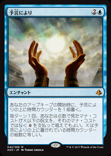 As Foretold [Amonkhet] (Japanese) | Game Grid - Logan