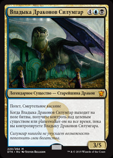 Dragonlord Silumgar [Dragons of Tarkir] (Russian) | Game Grid - Logan