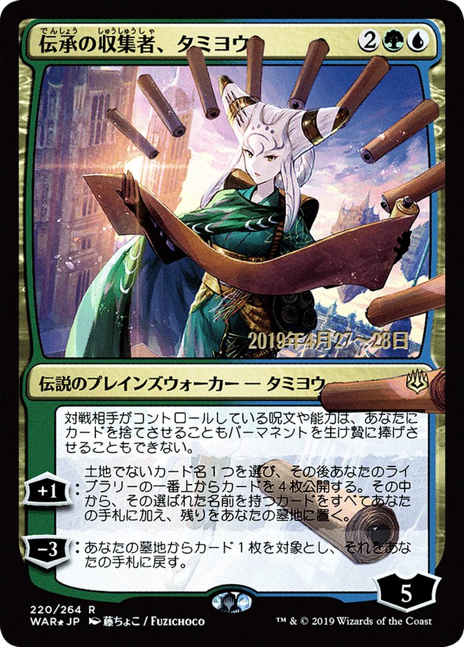 Tamiyo, Collector of Tales (Japanese Alternate Art) [War of the Spark Promos] | Game Grid - Logan