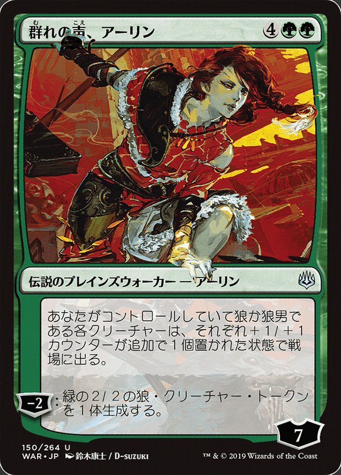 Arlinn, Voice of the Pack (Japanese Alternate Art) [War of the Spark] | Game Grid - Logan