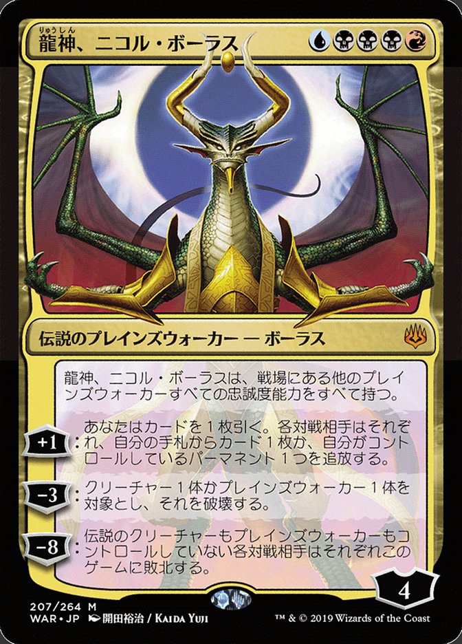 Nicol Bolas, Dragon-God (Japanese Alternate Art) [War of the Spark] | Game Grid - Logan