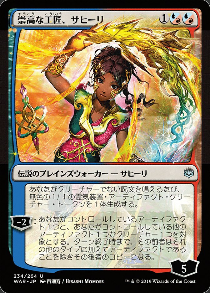 Saheeli, Sublime Artificer (Japanese Alternate Art) [War of the Spark] | Game Grid - Logan