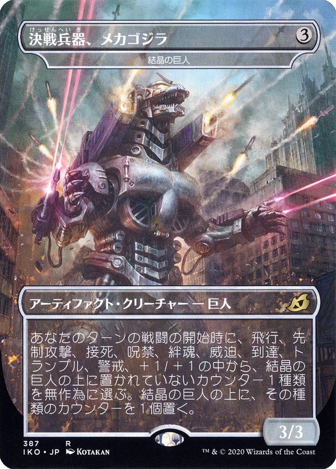 Crystalline Giant - Mechagodzilla (Japanese Alternate Art) [Ikoria: Lair of Behemoths] | Game Grid - Logan