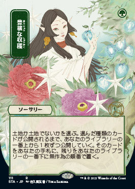 Abundant Harvest (Japanese) [Strixhaven: School of Mages Mystical Archive] | Game Grid - Logan