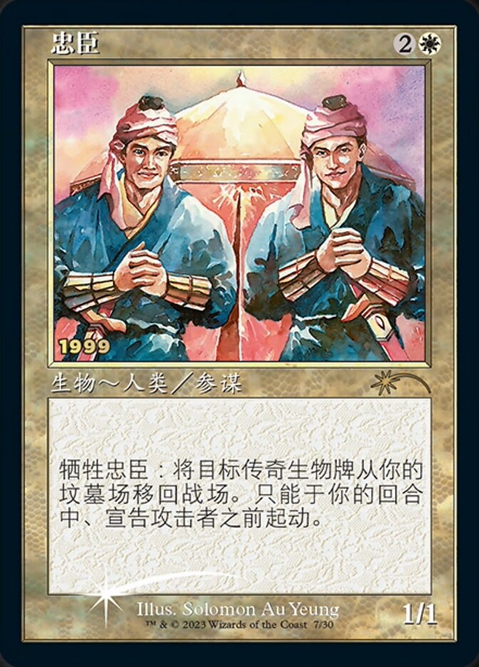 Loyal Retainers (Chinese) [30th Anniversary Promos] | Game Grid - Logan