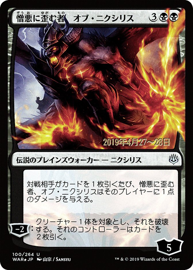 Ob Nixilis, the Hate-Twisted (Japanese Alternate Art) [War of the Spark Promos] | Game Grid - Logan