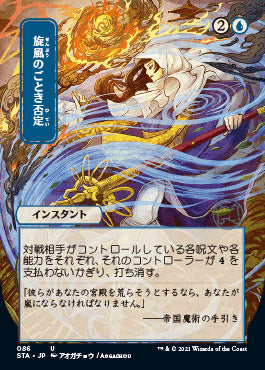 Whirlwind Denial (Japanese Foil Etched) [Strixhaven: School of Mages Mystical Archive] | Game Grid - Logan